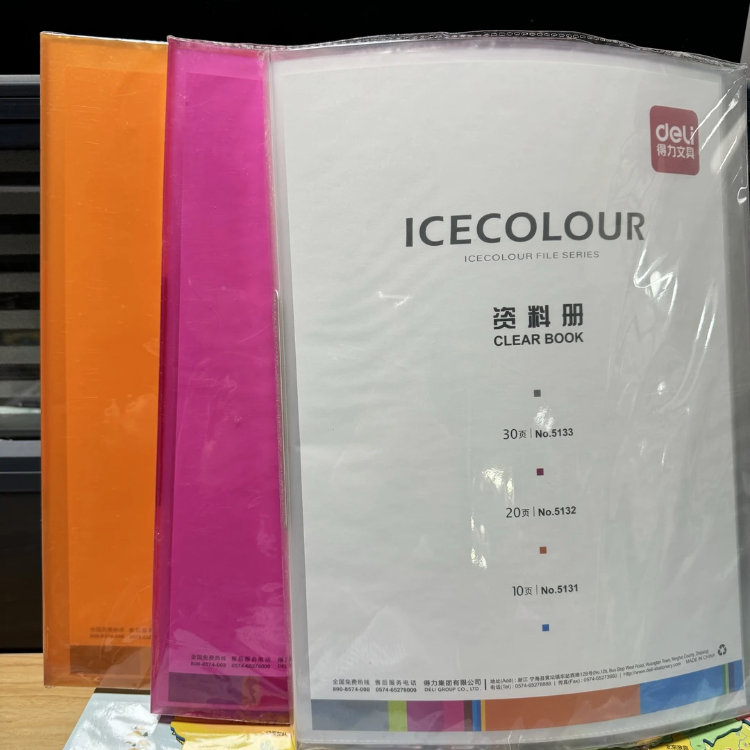 得力5132资料册(20页款）