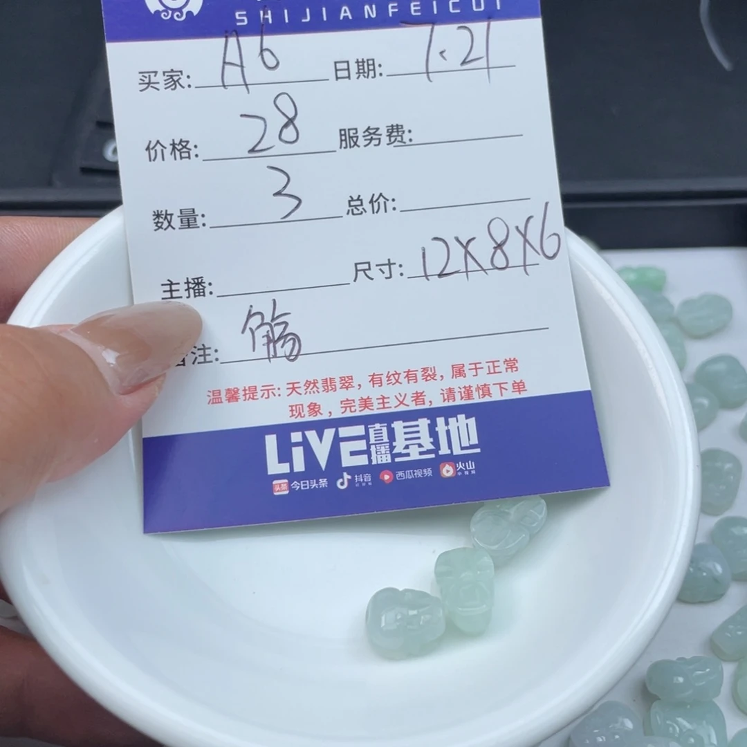 觞***翡翠散珠a6散珠卡12×8×6左右
