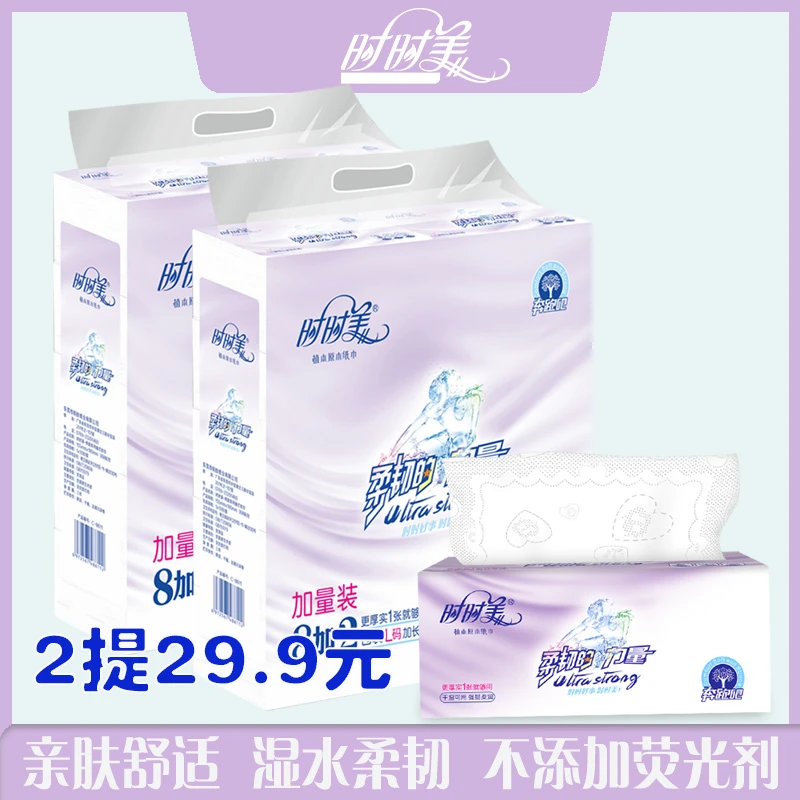 【活动专属】时时美紫色奔跑20包大码抽纸