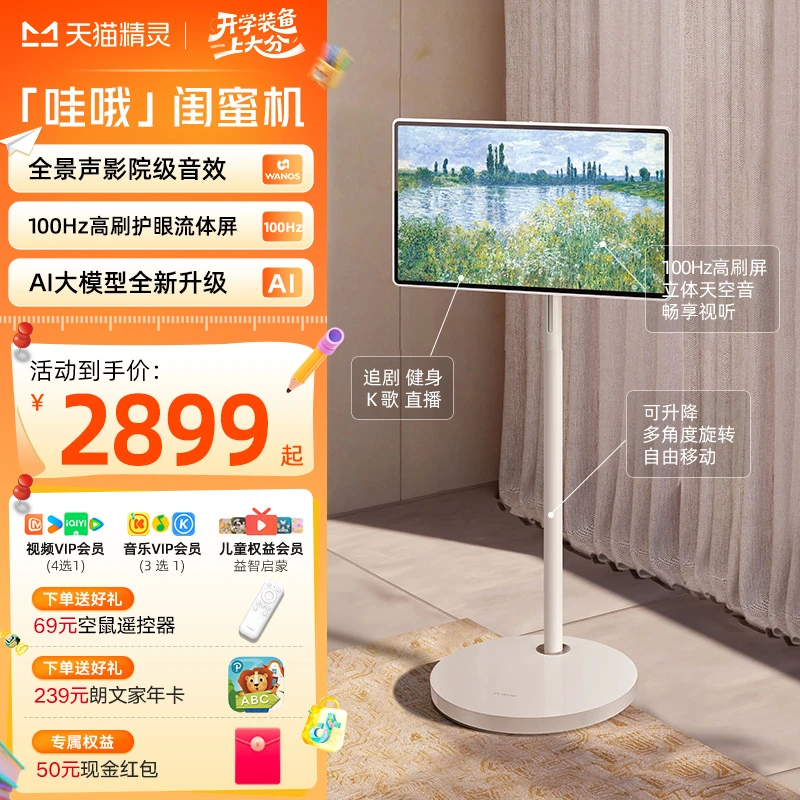 【猫哥专属】天猫精灵闺蜜机ai八核旗舰芯片护眼学习机移动屏国补