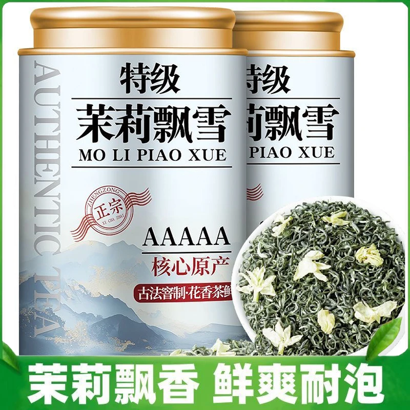 【5A特级茉莉飘雪】正宗茉莉花茶新茶浓香型茉莉飘雪绿茶茶叶花茶