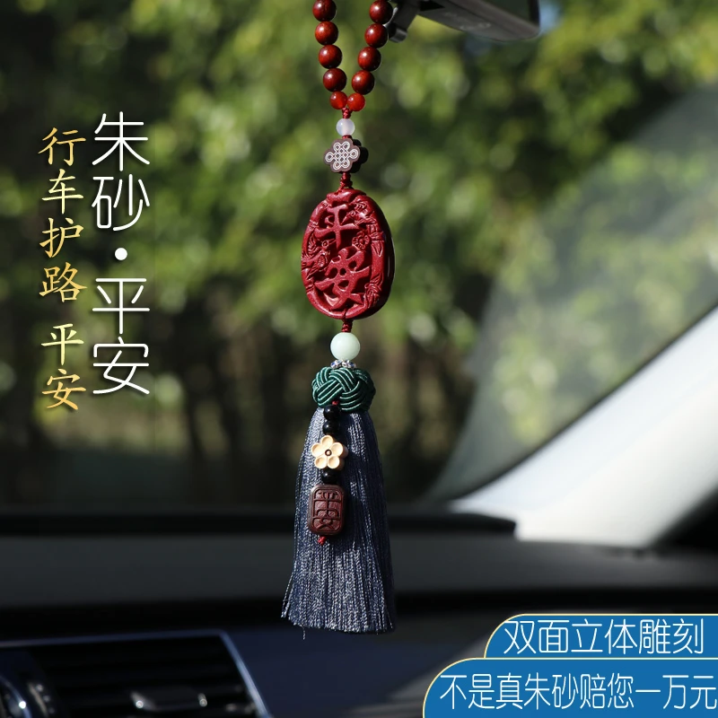 BRASKEM 含辰砂工艺品平安车内挂件时尚男女士车载挂件