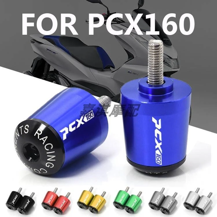 适用本田PCX160/PCX150/PCX125 车把防摔手把堵头车塞平衡油门堵
