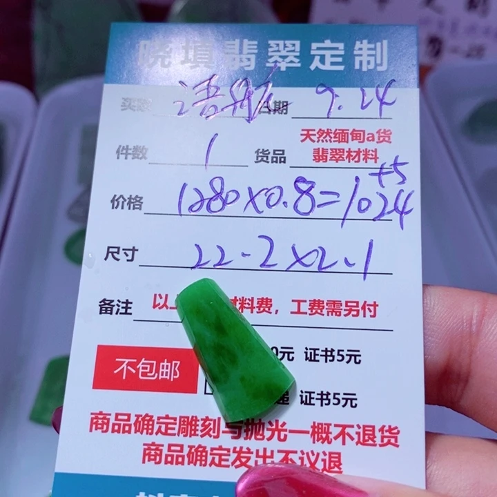 未镶嵌定制翡翠语*