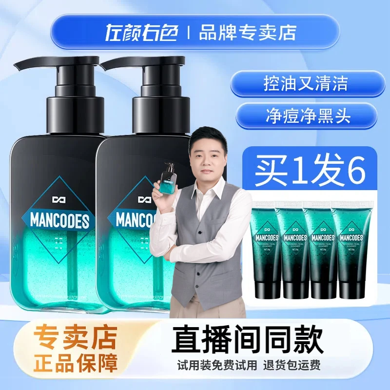 丁俊晖左颜右色洗面奶男士控油微酸深层清洁洁净焕亮肤色男生洁面