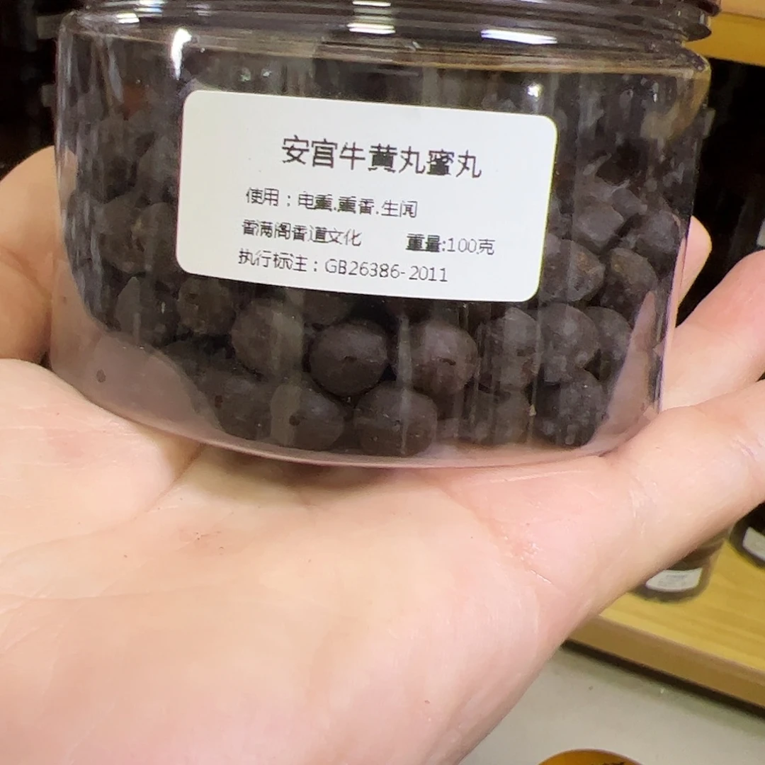 香粉丸子安宫牛黄丸100克