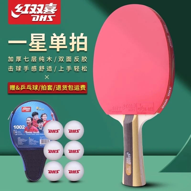 红双喜正版乒乓球拍官方专卖店正品单拍一星级小学生初学者儿童
