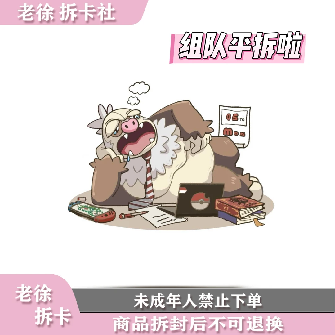 【组队平拆】集换式卡牌游戏