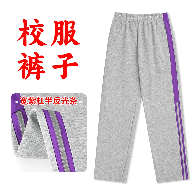 灰色高中生校服裤子一道杠宽紫杠反光条初中小学生校裤冬季加绒男