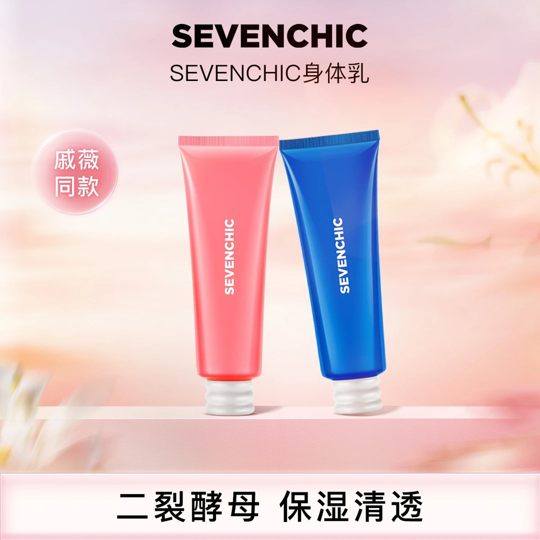 SEVENCHIC二裂酵母香氛身体乳桃子+雪松2支/3支