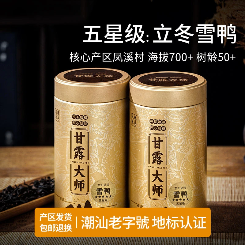 甘露大师立冬雪片鸭屎香250g立冬新茶凤凰单丛茶叶单枞茶乌龙茶