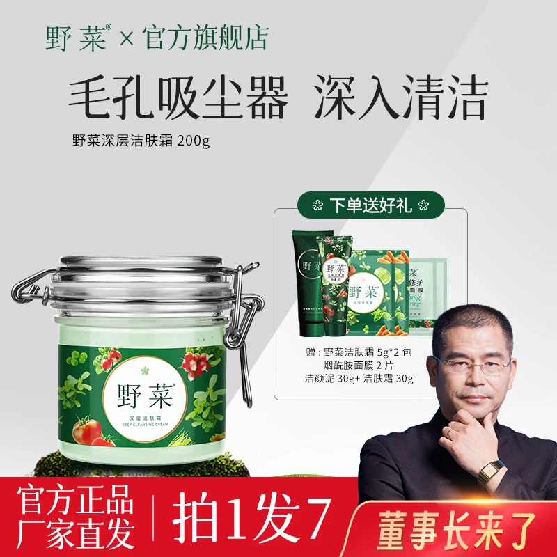 【大量组合装】野菜深层洁肤霜200g清洁毛孔收缩毛孔面部按摩霜