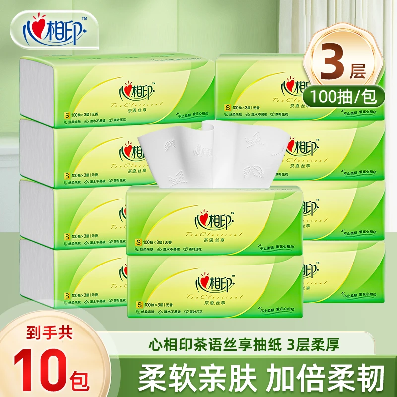 【10包】心相印茶与丝享3层100抽抽取式纸面巾卫生纸加厚无香家庭装