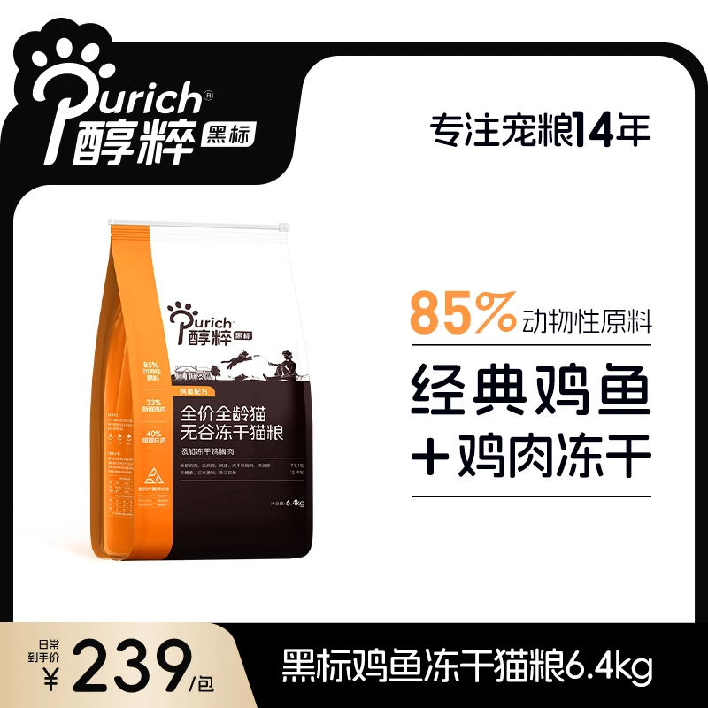 【会员周】醇粹黑标猫粮全价鲜肉营养鸡肉冻干猫粮增肥发腮