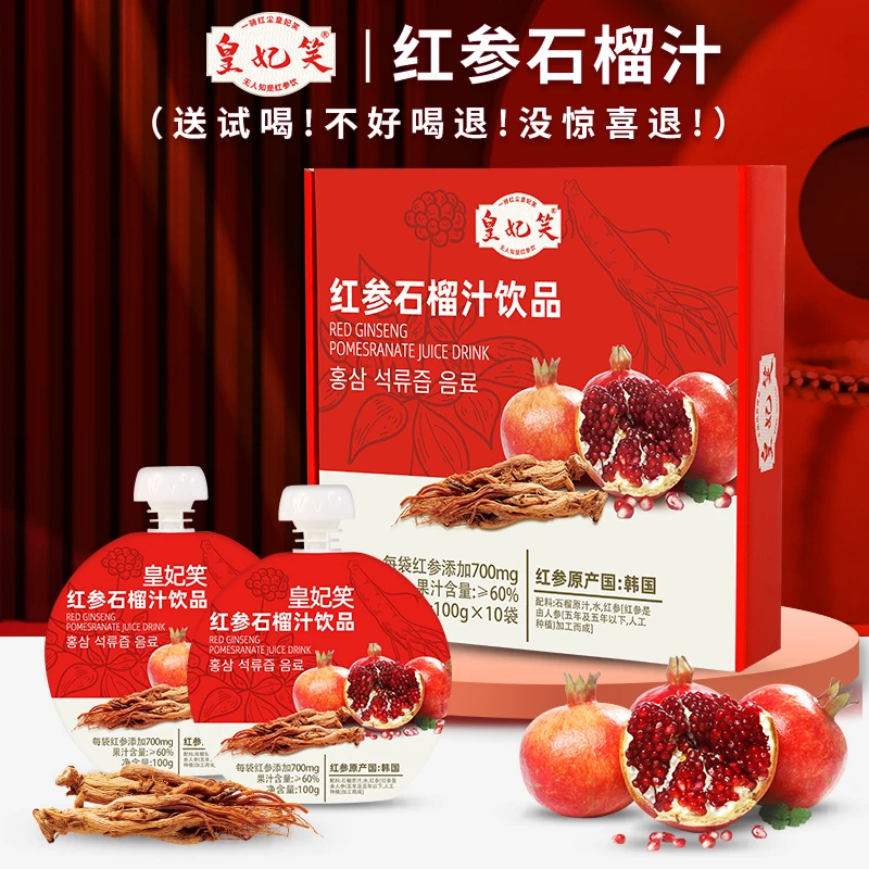 皇妃笑红参石榴汁饮品滋补营养饮品礼盒装100ml*10袋