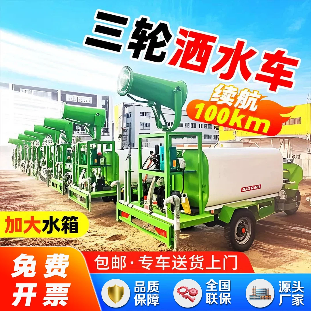 电动三轮雾炮洒水车绿化园林工地环卫除尘喷雾绿化养护三轮洒水车