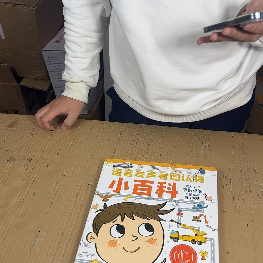 语音发声看图人物小百科