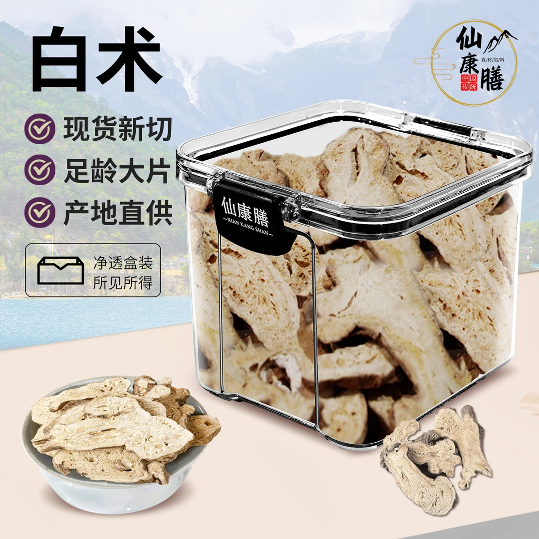 白术官方正品白术片白芷茯苓白芍组合煲汤三白汤