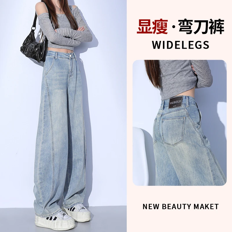 复古阔腿弯刀裤女牛仔裤春秋2025新款遮胯高腰显瘦直筒镰刀香蕉裤