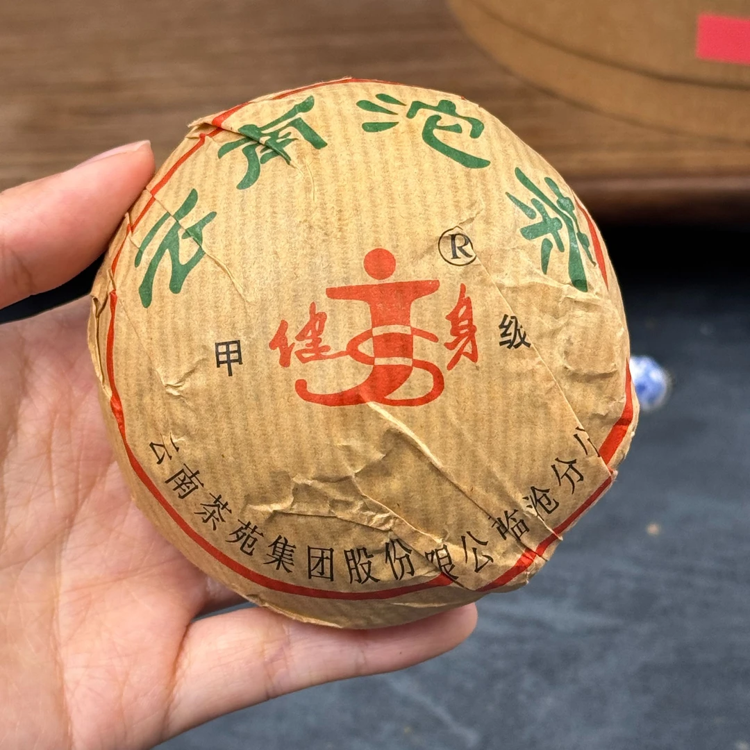 02年健身甲级生沱普洱收藏级原包