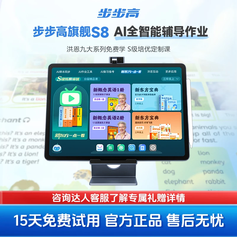 【旗舰新品2025】步步高S8学习机智能教学新东方宝典小初高暑假培优