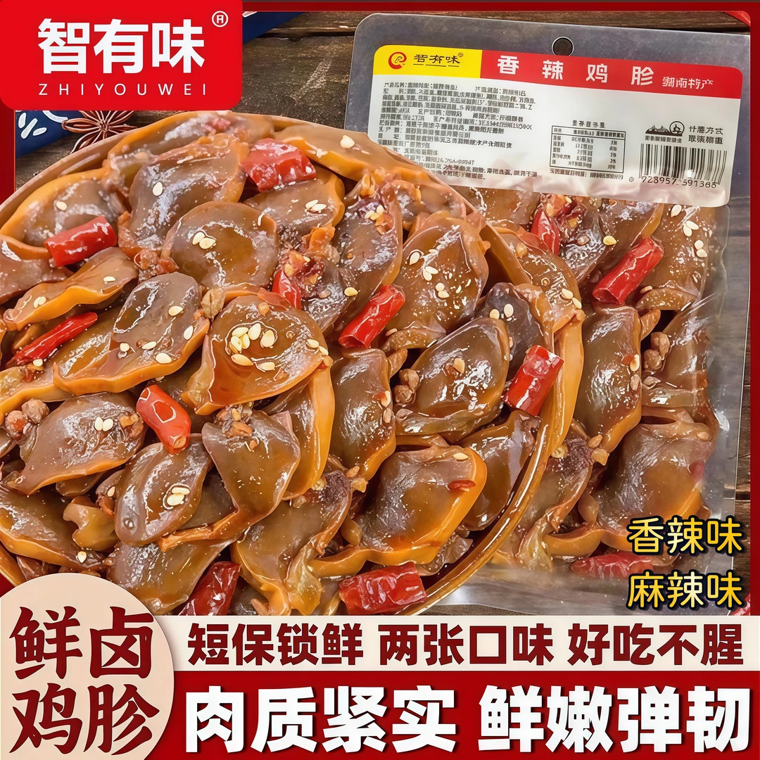 【到手3大袋】香辣麻辣鸡胗卤味熟食开袋即食解馋追剧小零食非鸭胗