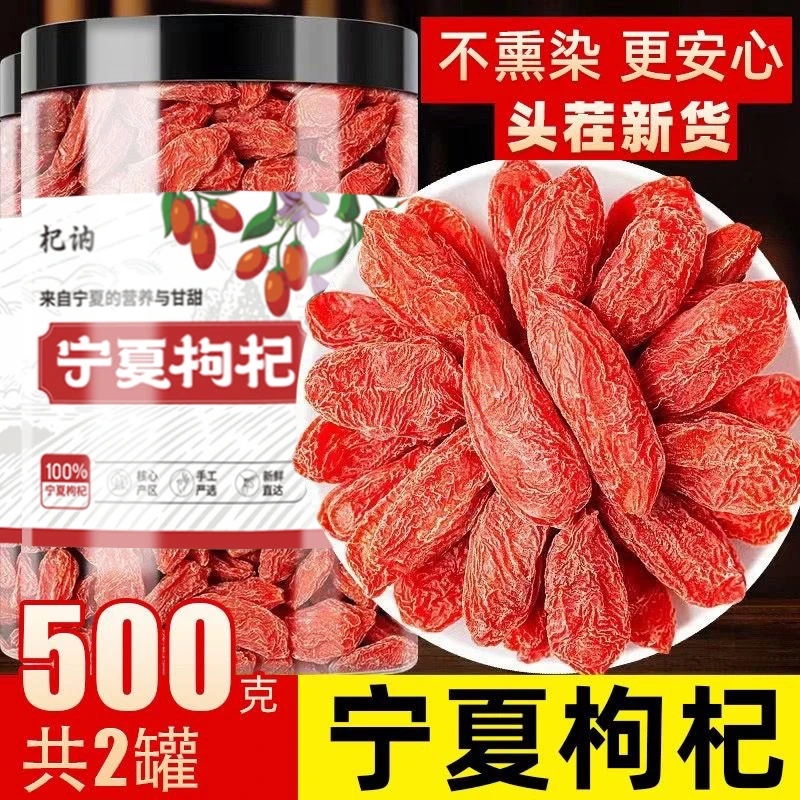 宁夏正宗无硫熏特级免洗枸杞子泡水煮粥泡茶滋补好物一斤两斤