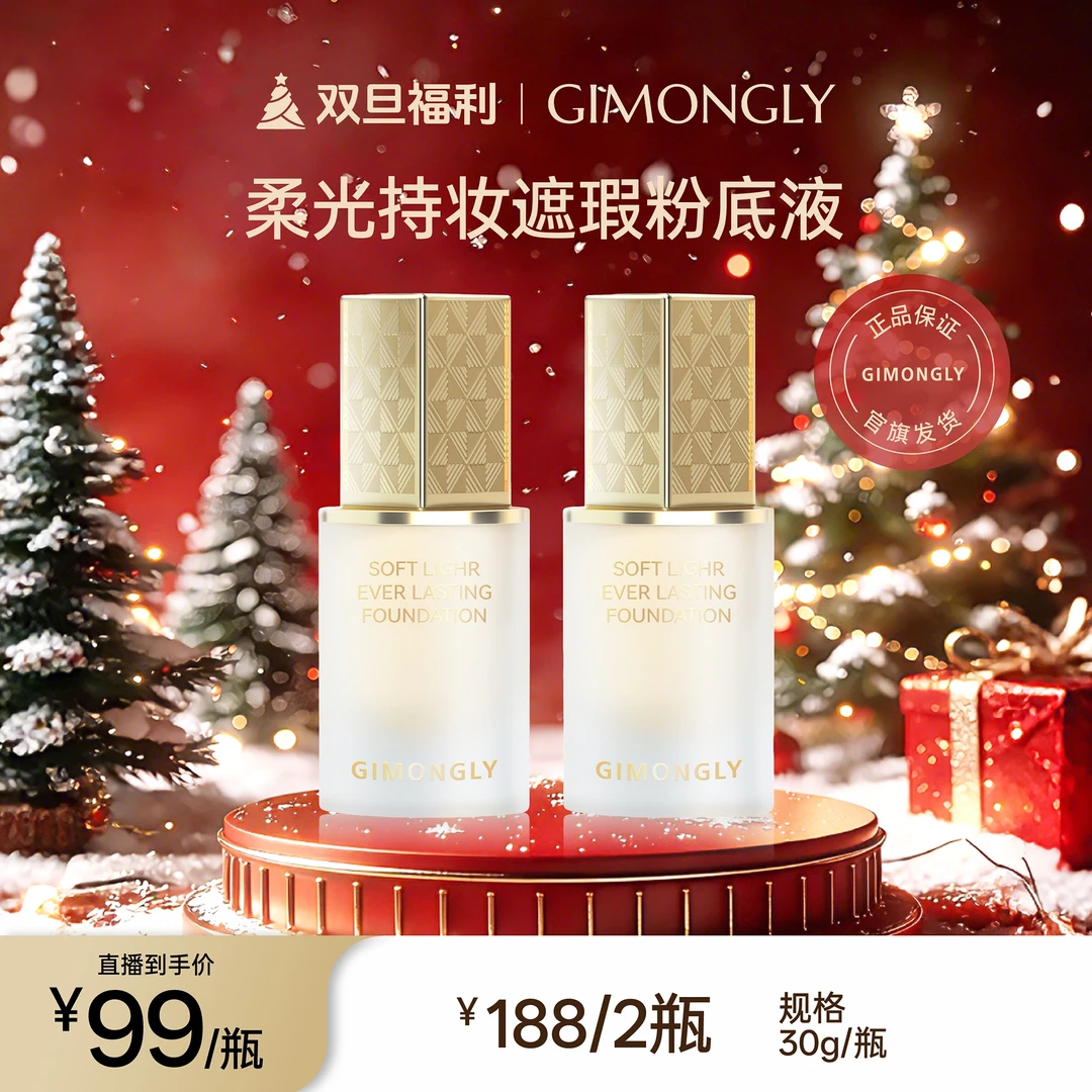 GIMONGLY/吉梦俪柔光持妆粉底液30ml遮瑕/持妆/不卡粉
