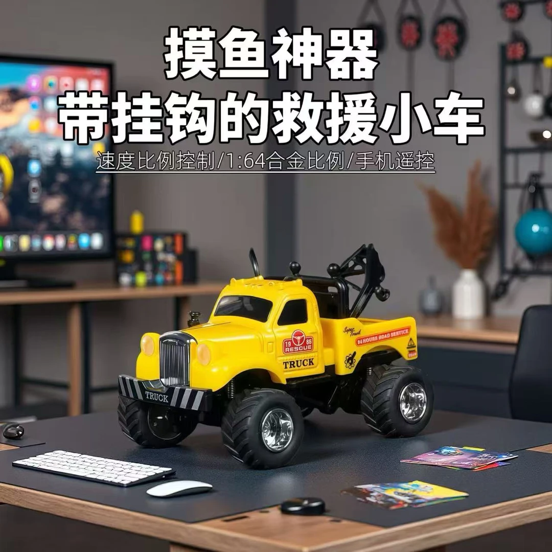 玩40分钟合金遥控车维修车玩具1:64男孩桌面汽车模型儿童玩具礼物