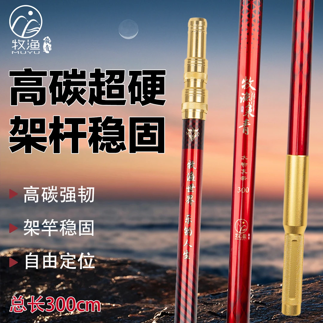 牧渔枭青300cm红色大物炮台支架/高碳硬挺鱼竿湖库炮台