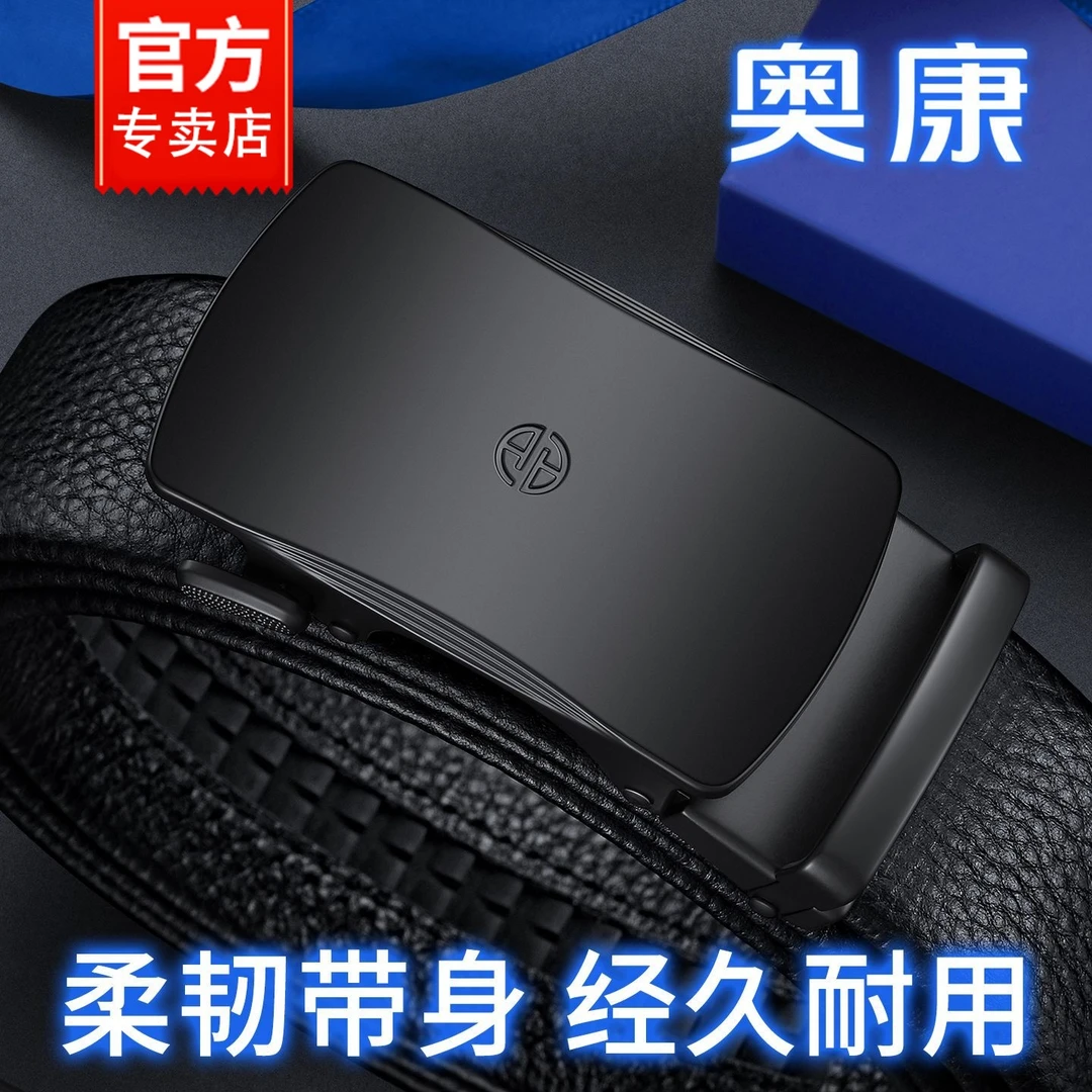 奥康男士皮带真皮自动扣皮带男款真牛皮腰带男款中年商务休闲裤带