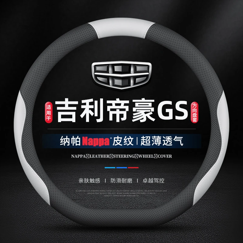适用16/17/18/19/20款吉利帝豪GS专用方向盘套四季防滑免手缝真皮
