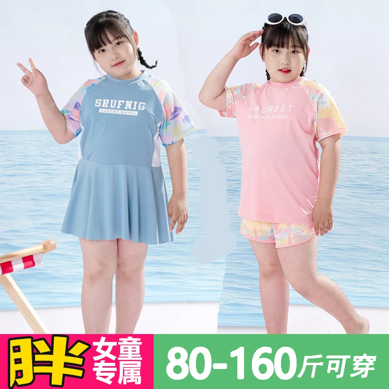 胖女童泳衣加肥加大码宽松分体泳裙初中生保守泳衣微胖女孩温泉装
