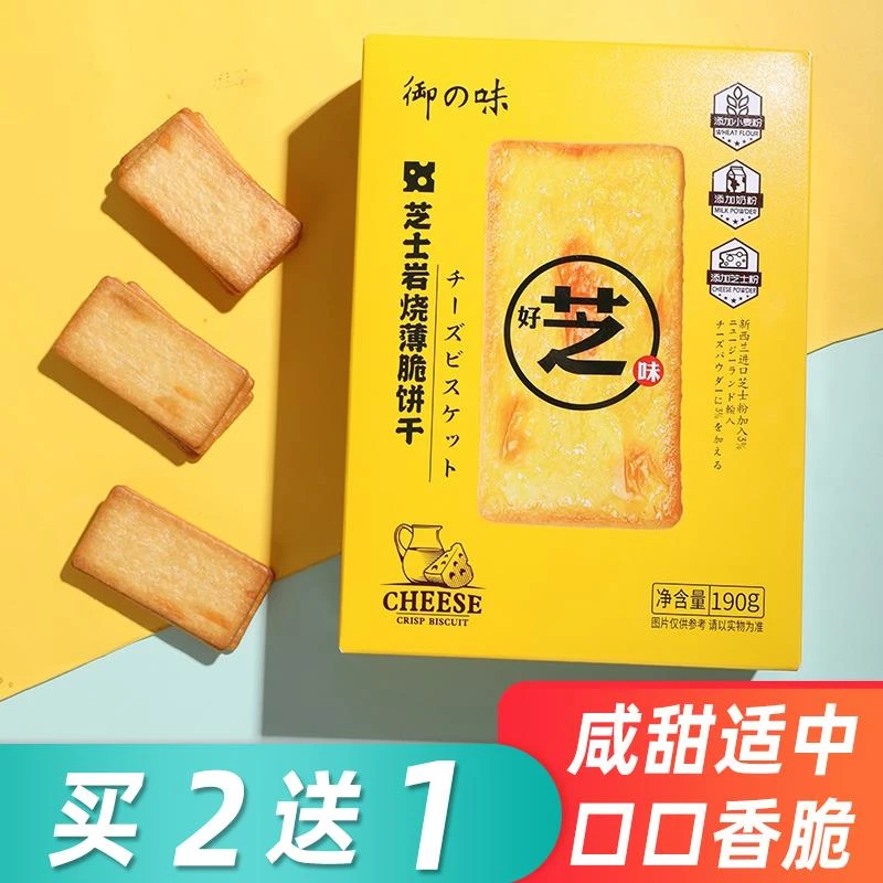 御之味岩烧芝士脆饼干日式黑金薄脆咸甜零食小吃独立装