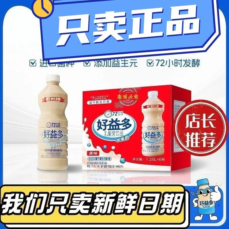 10月好益多乳酸菌饮品零脂肪新西兰奶源原味发酵益生菌饮料清仓
