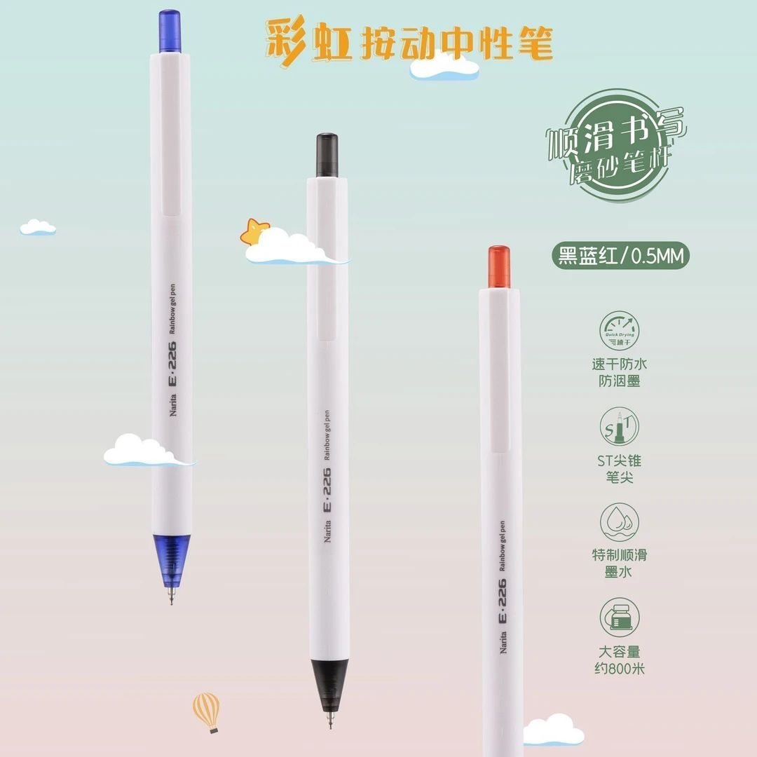 成田良品中性笔ST速干黑考试用笔彩虹ins限定版226针管刷题笔0.5