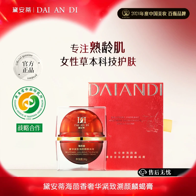 黛安蒂-麒麟竭美颜膏   D0655