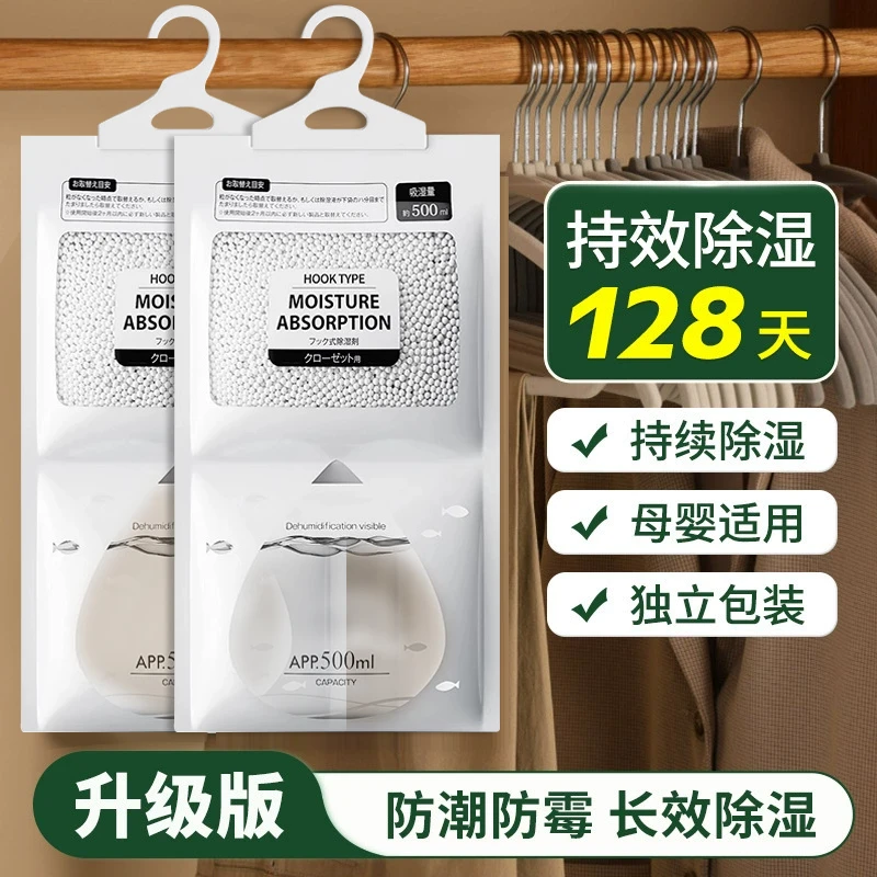 可挂式衣柜除湿袋吸湿防潮家用干燥剂祛湿神器宿舍房间适用