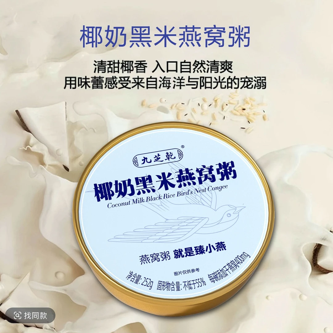 九芝乾臻小燕燕窝粥即食黑米椰乳燕麦代餐方便免煮早饭速食八宝粥