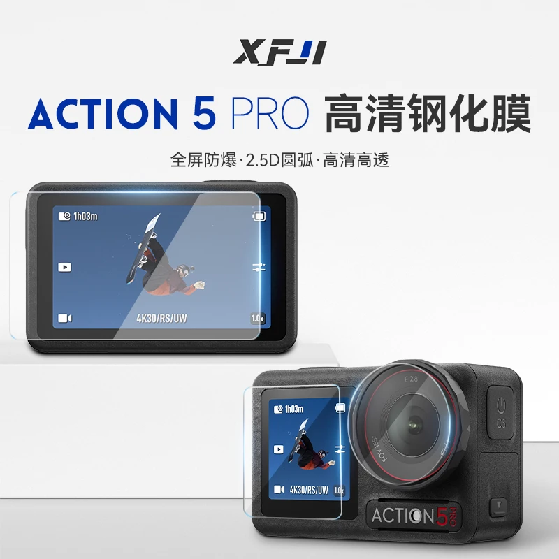 XFJI适用DJI大疆Action5pro钢化膜action4运动相机高清镜头屏幕膜