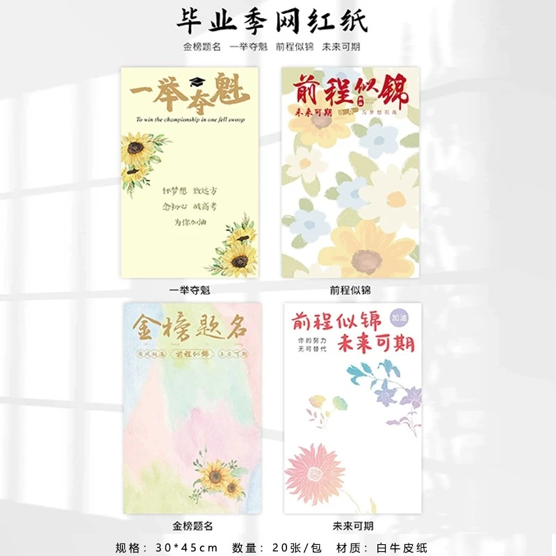 【微花宝】高考包装纸高考新款毕业前程似锦包装鲜花金榜题名