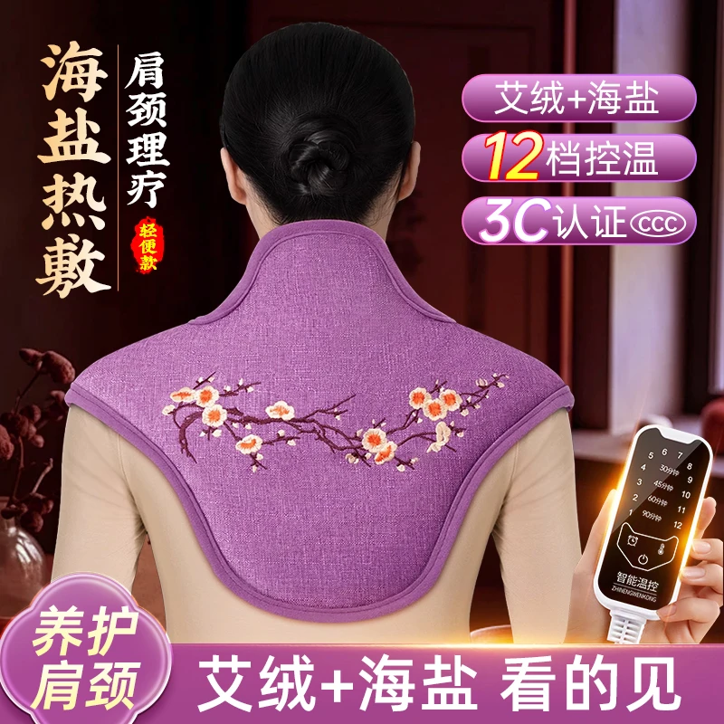 【秋冬必备】2025海盐艾绒热敷包加热护肩护颈粗盐理疗神器