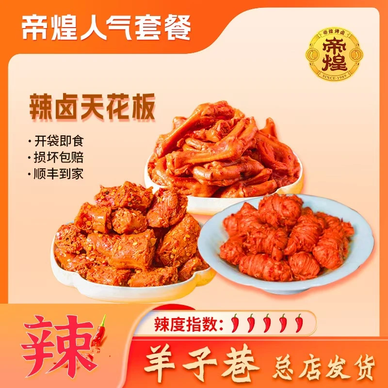 【渼佳专属】招牌辣鸭脚1*老南昌肠结1*香辣鸭脖1*精品套餐卤味组合