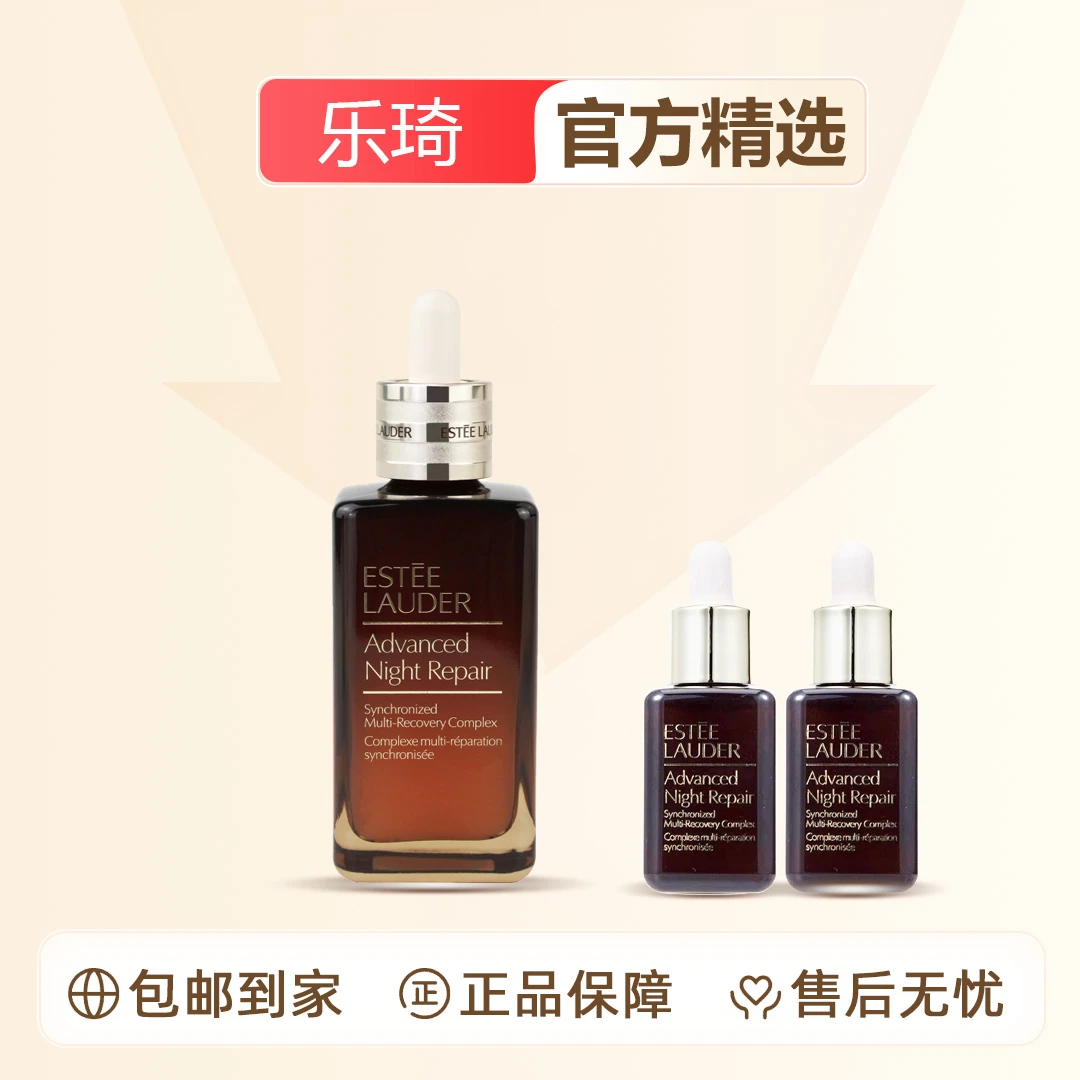 雅诗兰黛特润修护肌活精华露50ml +精华15mlx2