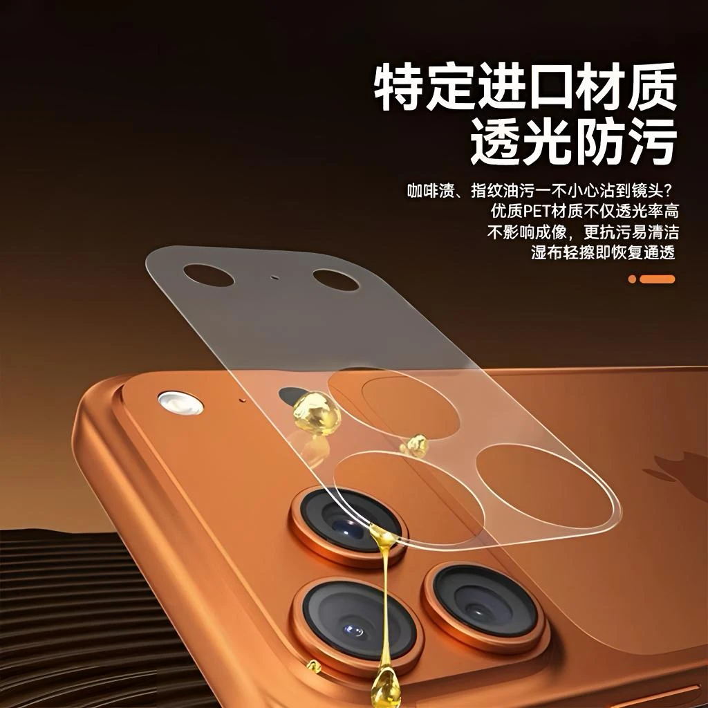 适用苹果17pro/17promax镜头底座膜静电吸附不留胶防刮