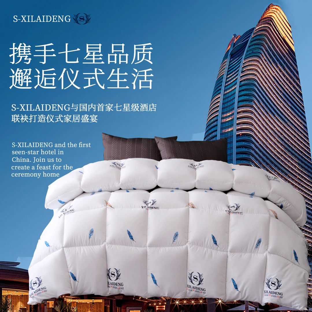 专属 S-XILAIDENG酒店总统套房同款被芯保暖纤丝羽丝绒被30天试睡