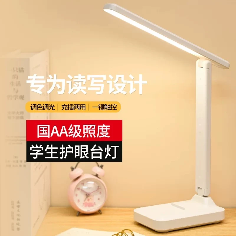 台灯护眼调光调色书桌宿舍充电学生学习儿童卧室台灯