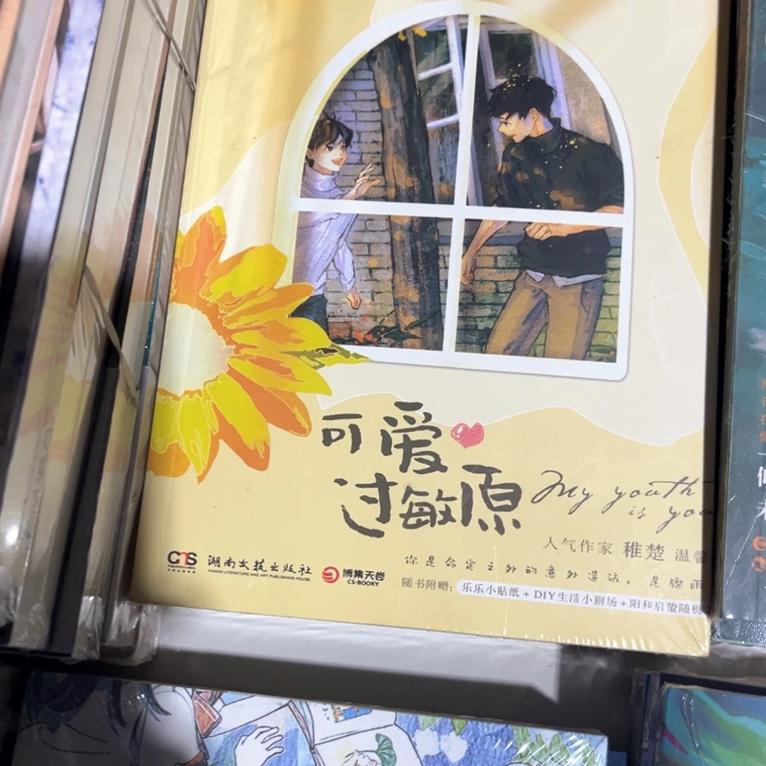 可爱过敏源新书全套福利