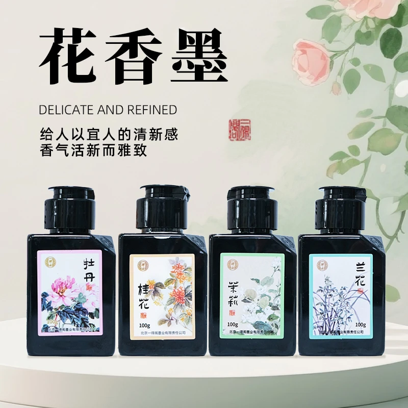 一得阁花香墨茉莉兰花桂花牡丹花味墨汁书法专用毛笔墨水100g
