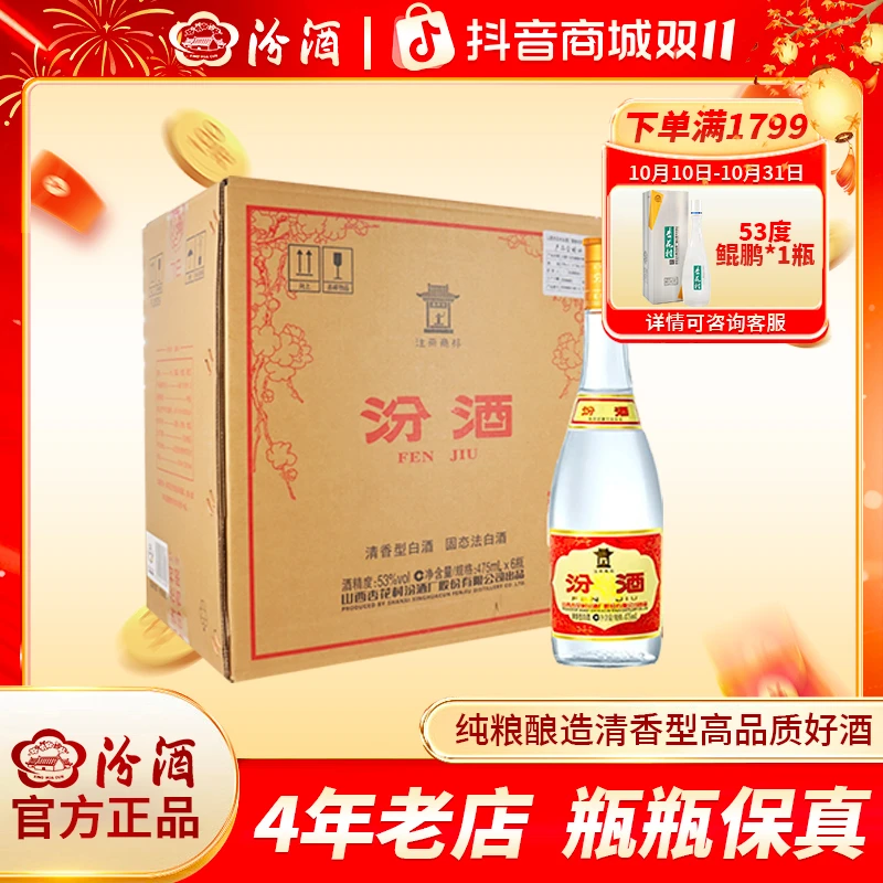 汾酒官方53度特级黄盖汾6瓶纯粮高度清香白酒53%Vol475ml